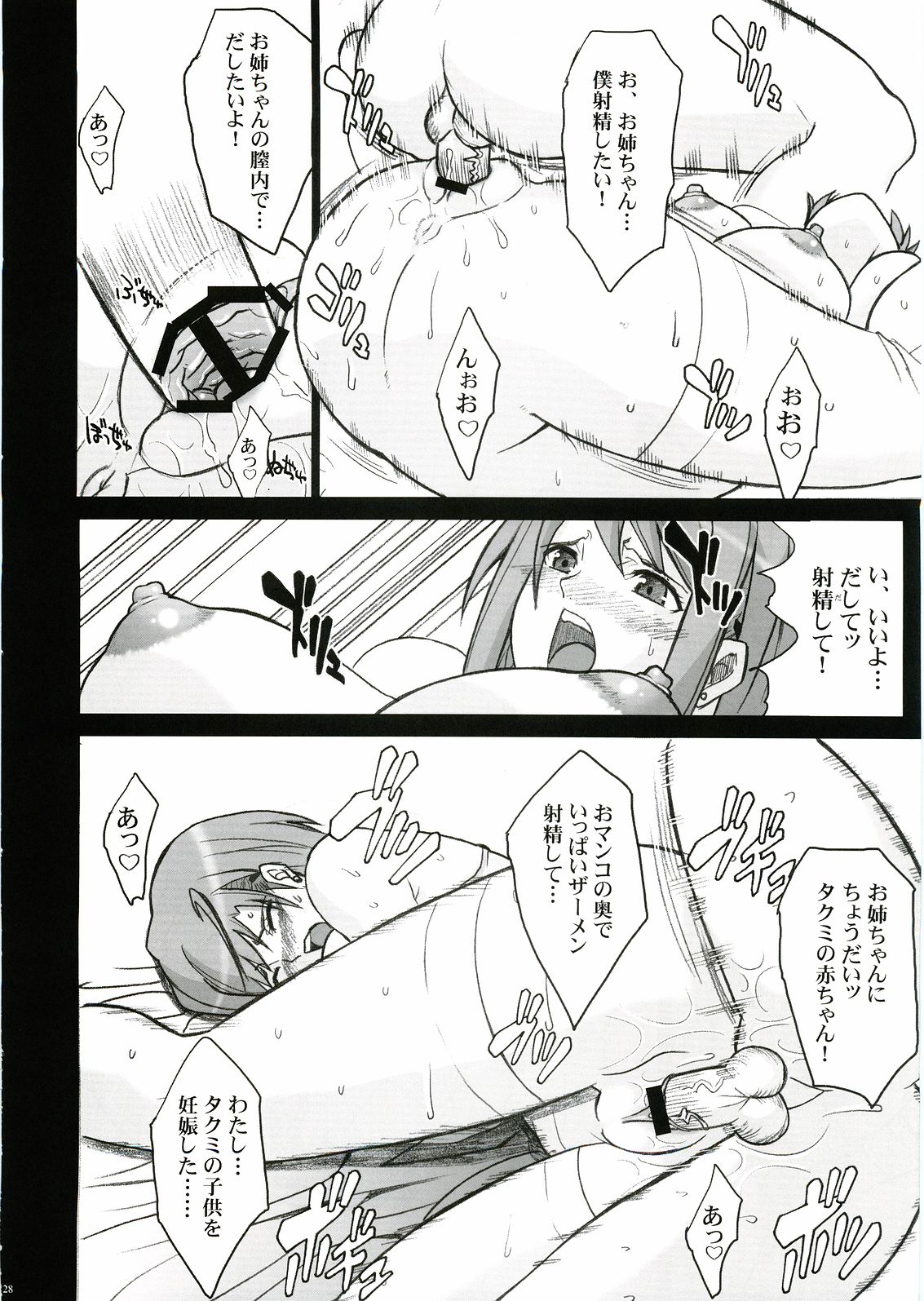 (C69) [ようかい玉の輿 (CHIRO)] IMPERIAL DAYS (舞-乙HiME)