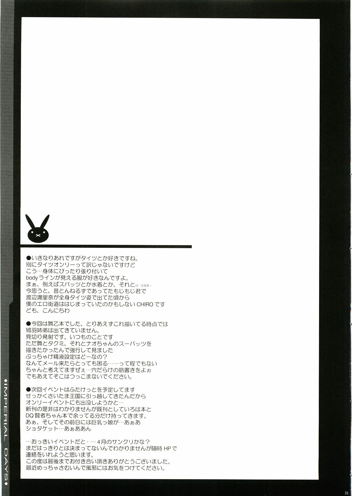(C69) [ようかい玉の輿 (CHIRO)] IMPERIAL DAYS (舞-乙HiME)