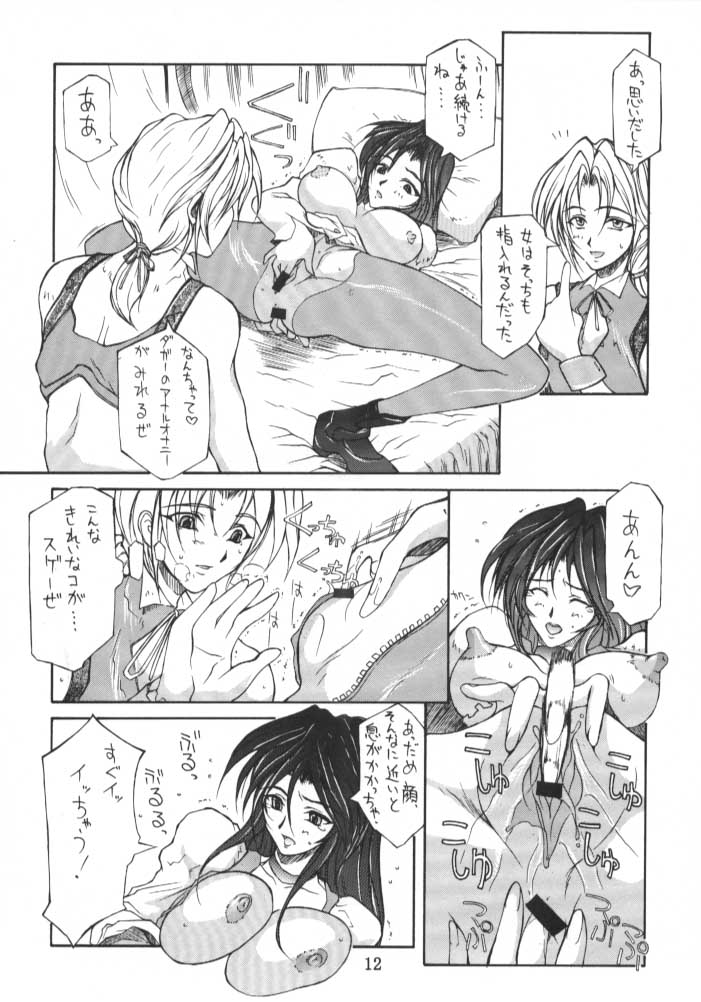 (C58) [BM団 (百目鬼薔薇郎)] FINAL FANTASY IX IN BABEL (よろず)