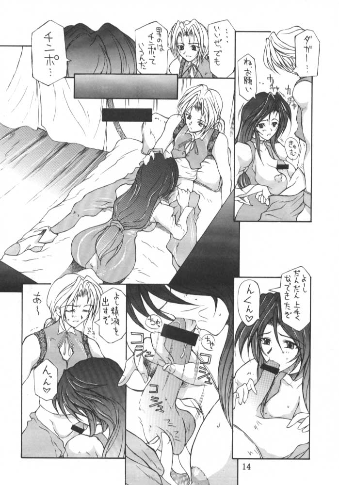 (C58) [BM団 (百目鬼薔薇郎)] FINAL FANTASY IX IN BABEL (よろず)