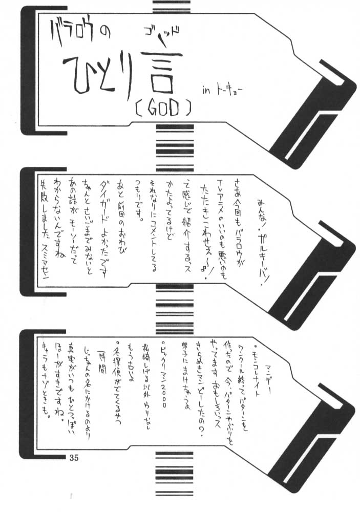 (C58) [BM団 (百目鬼薔薇郎)] FINAL FANTASY IX IN BABEL (よろず)