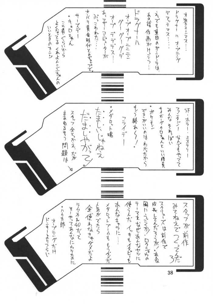 (C58) [BM団 (百目鬼薔薇郎)] FINAL FANTASY IX IN BABEL (よろず)