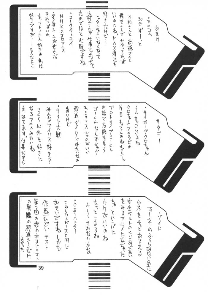 (C58) [BM団 (百目鬼薔薇郎)] FINAL FANTASY IX IN BABEL (よろず)