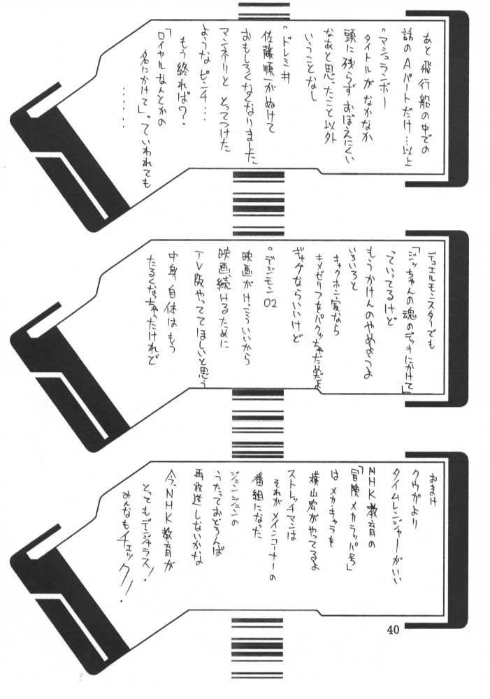 (C58) [BM団 (百目鬼薔薇郎)] FINAL FANTASY IX IN BABEL (よろず)