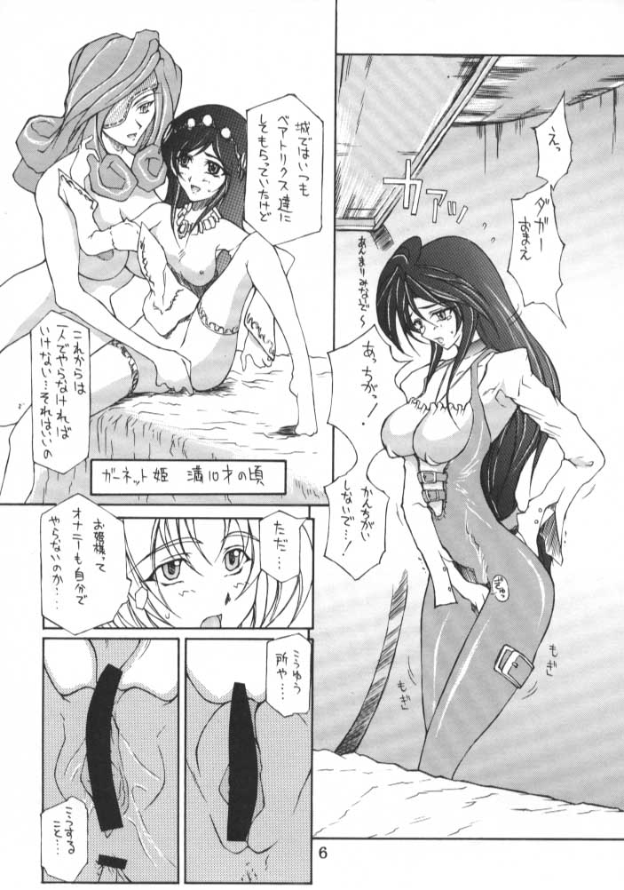 (C58) [BM団 (百目鬼薔薇郎)] FINAL FANTASY IX IN BABEL (よろず)