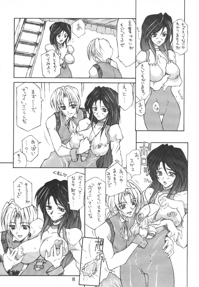 (C58) [BM団 (百目鬼薔薇郎)] FINAL FANTASY IX IN BABEL (よろず)