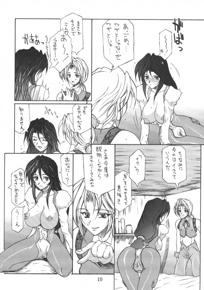 (C58) [BM団 (百目鬼薔薇郎)] FINAL FANTASY IX IN BABEL (よろず)
