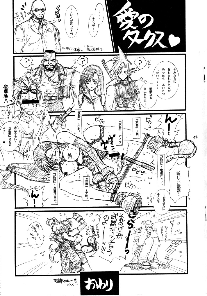 (C52) [WILD KINGDOM (浅草寺きのと)] FINAL HEAVEN (ファイナルファンタジーVII)