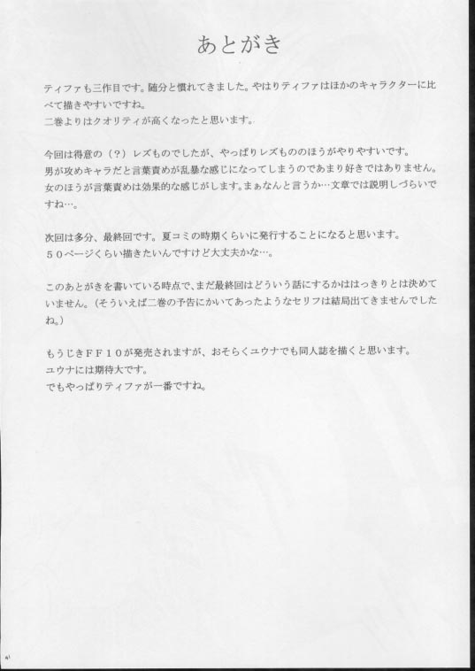 [クリムゾンコミックス (カーマイン)] あなたが望むなら私何をされてもいいわ 3 (ファイナルファンタジー VII)