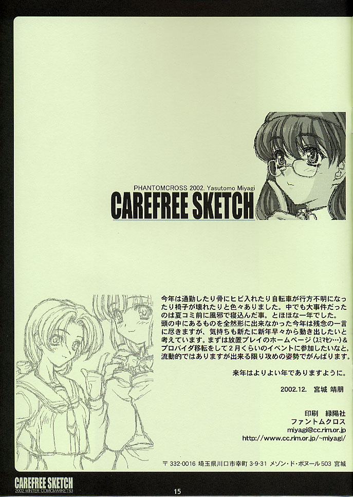 (C63) [ファントムクロス (宮城靖朋)] CAREFREE SKETCH (ファイナルファンタジー XI)