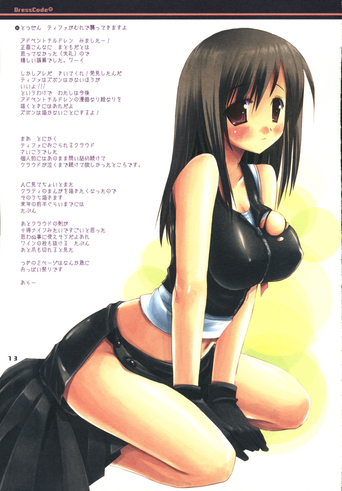(C69) [D・N・A.Lab. (ミヤスリサ)] DRESSCODE (よろず)
