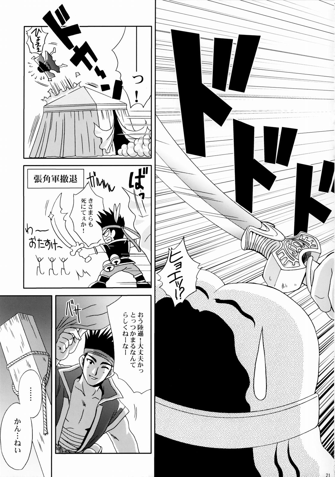 (C65) [U.R.C (桃屋しょう猫)] 淫・三國夢想 陸遜外伝 (真・三國無双)