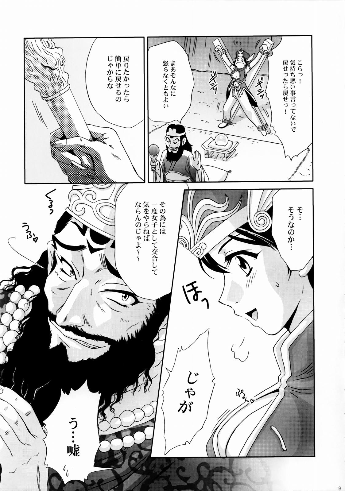 (C65) [U.R.C (桃屋しょう猫)] 淫・三國夢想 陸遜外伝 (真・三國無双)