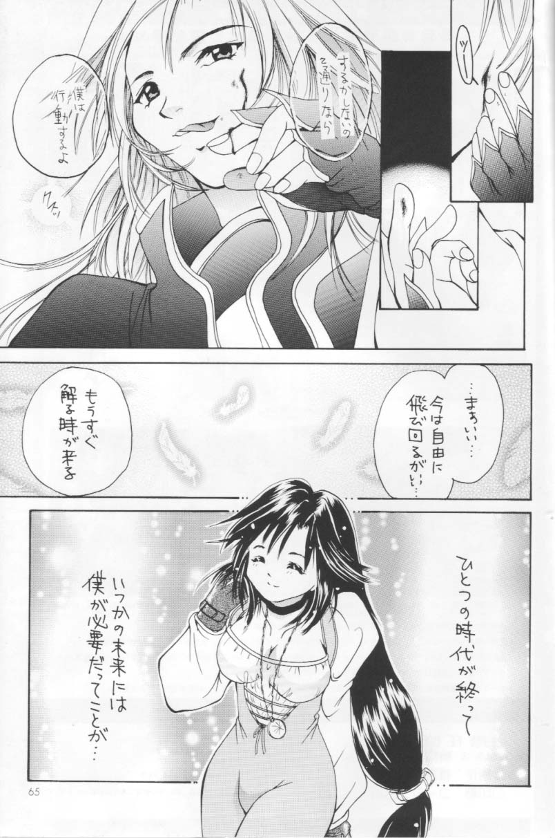 (C66) [椎茸 (刹奈)] 刹奈 FF COLLECTION (ファイナルファンタジー)
