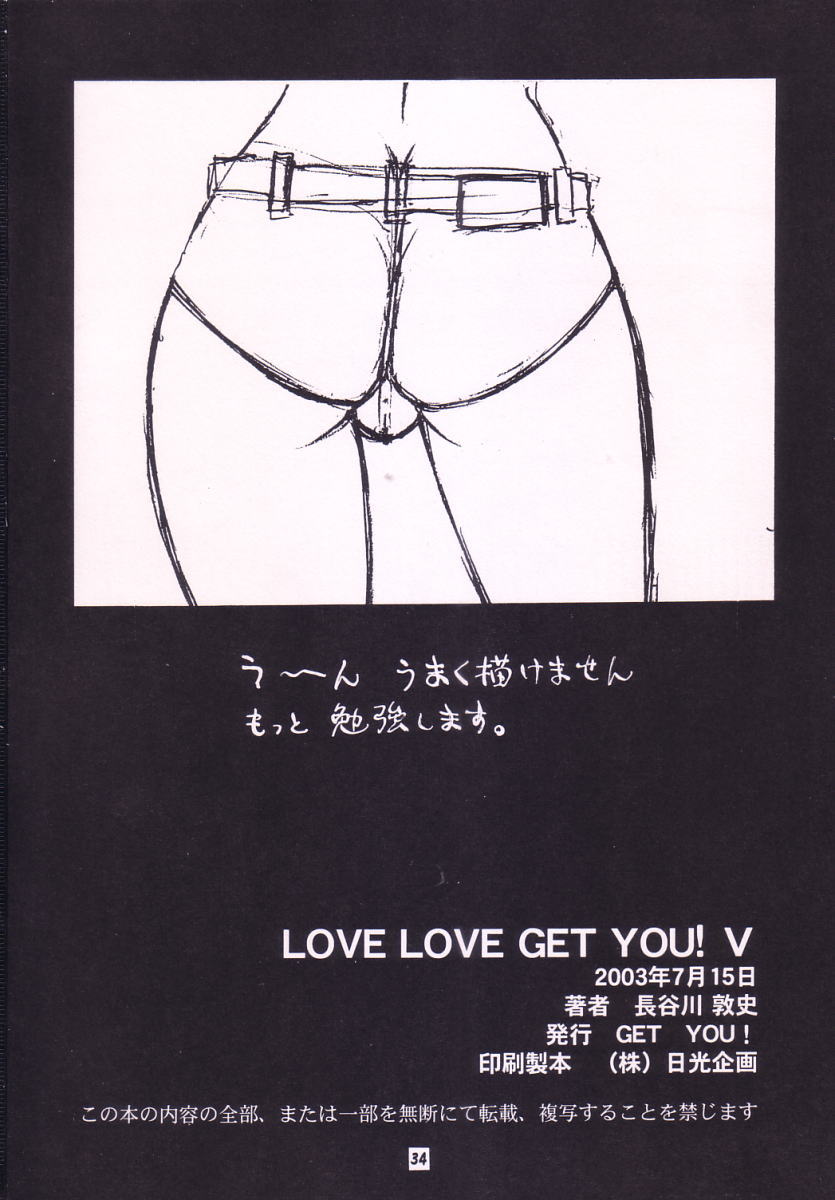 [GET YOU! (長谷川敦史)] Love Love Get You! V (ファイナルファンタジーX-2)
