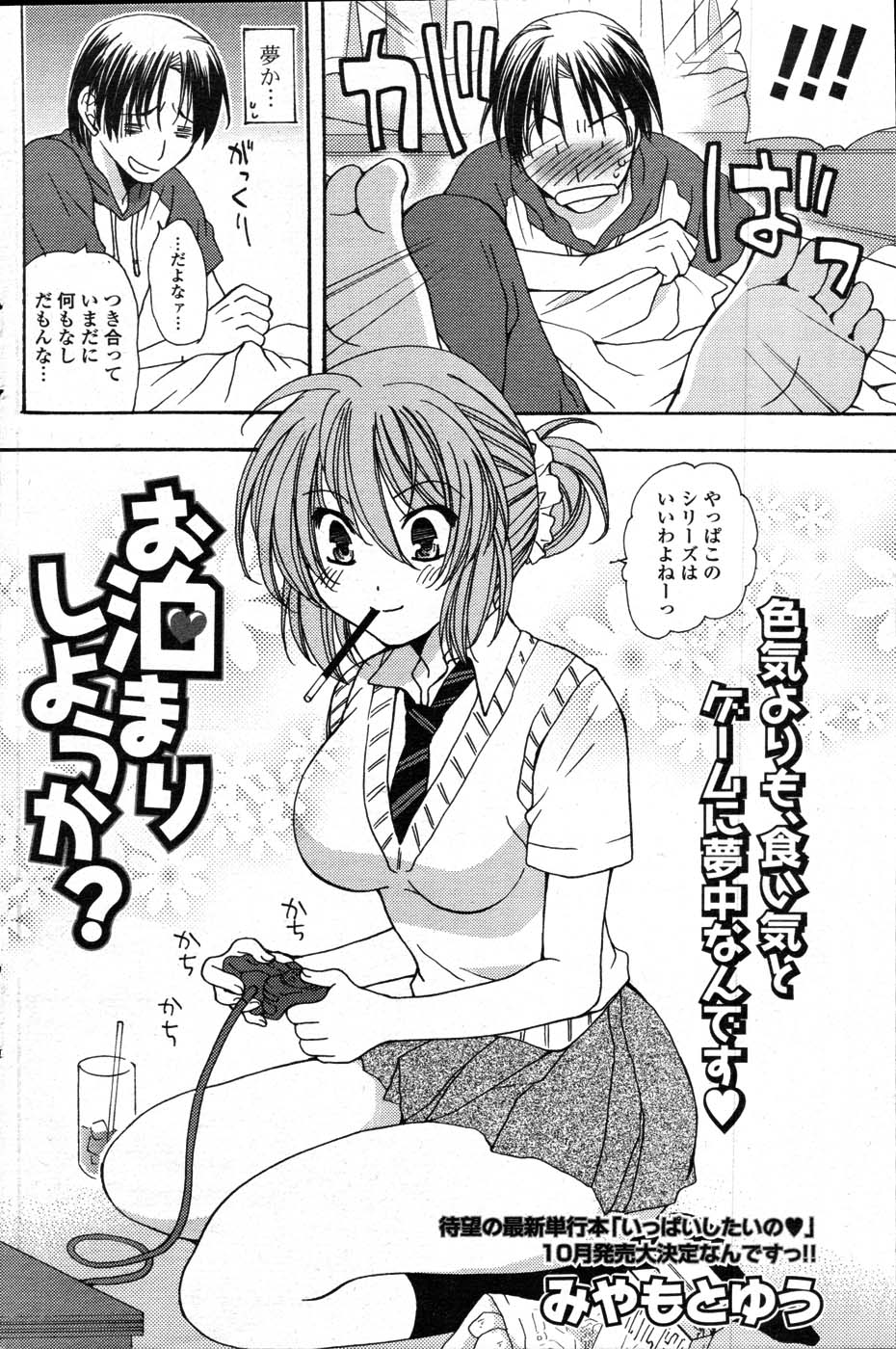 COMIC ポプリクラブ 2007年10月号