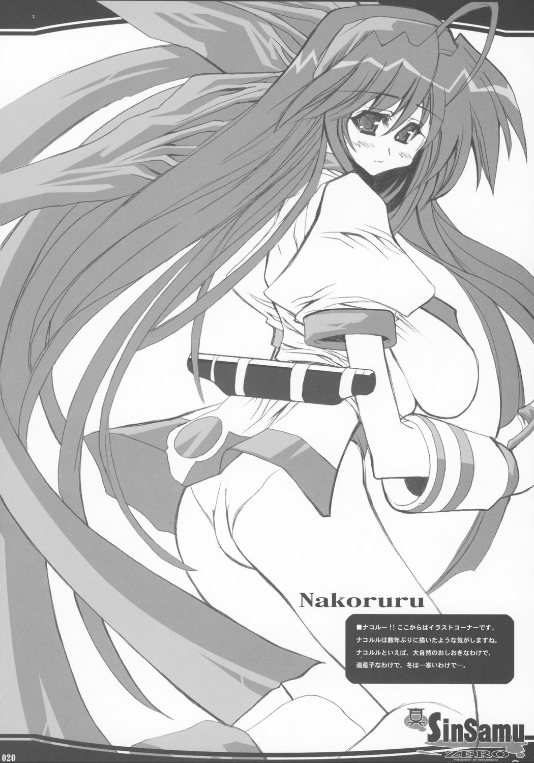 [鬼脚堂 (カラテカ・バリュー)] 真 SinSamu ZERO (サムライスピリッツ)