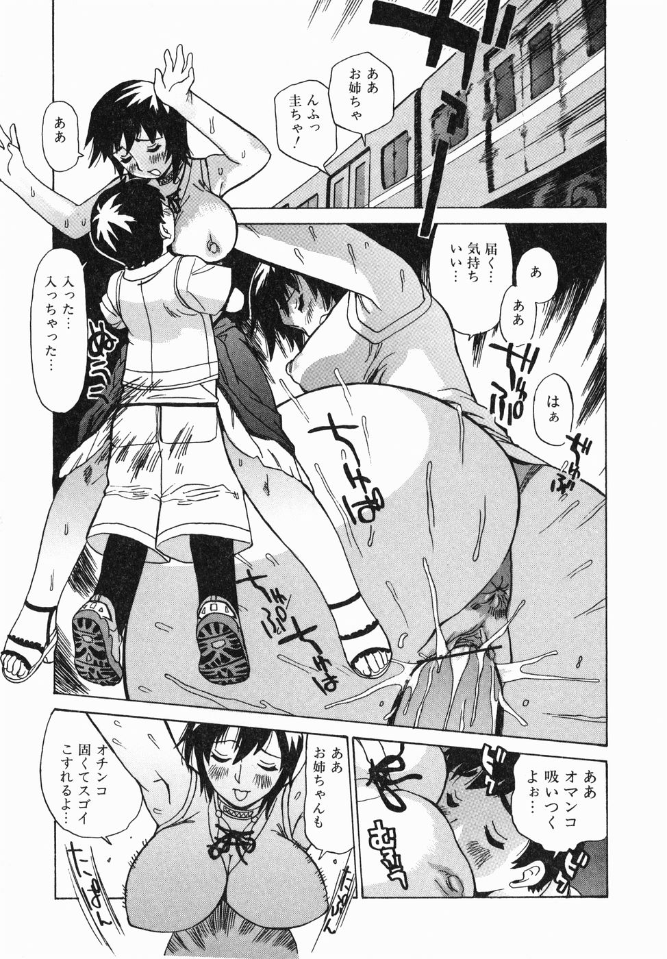 [ペニシリンXI] 汁だく姉さん