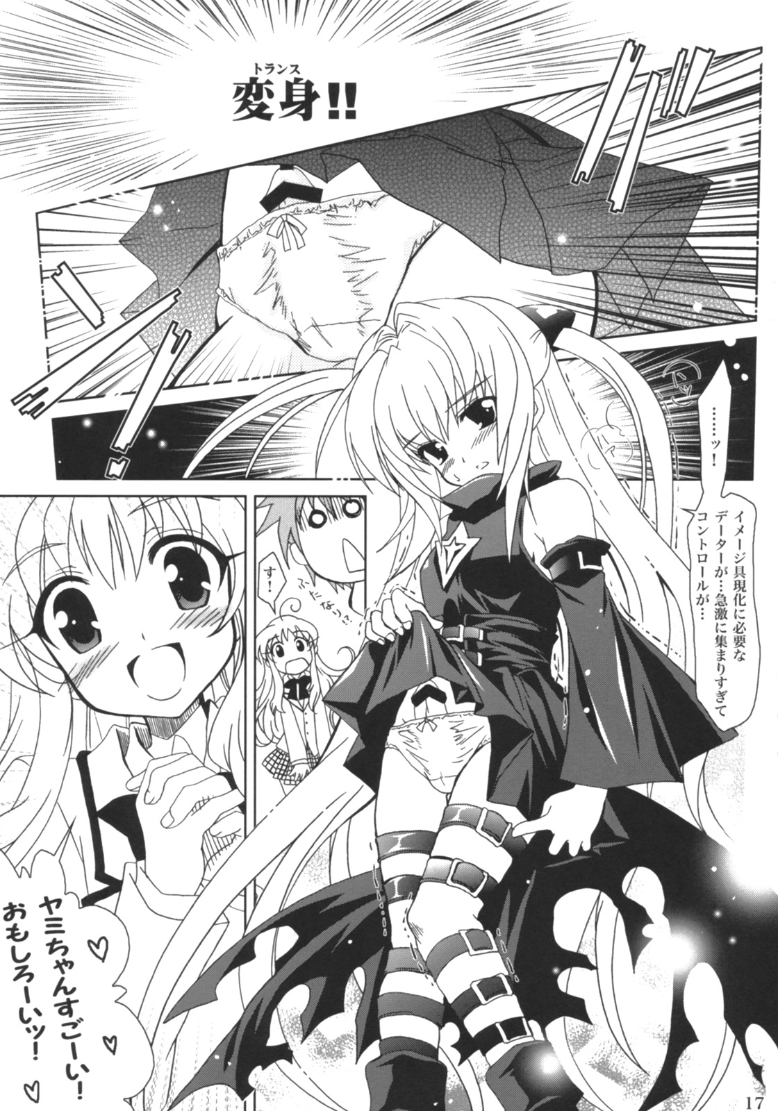 (サンクリ35) [PLUM (かん奈)] らぶとる 4 (To LOVEる -とらぶる-)