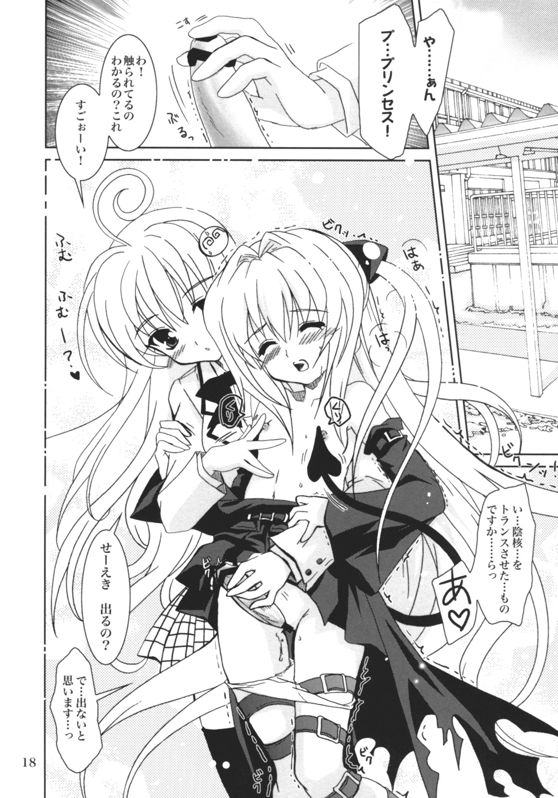 (サンクリ35) [PLUM (かん奈)] らぶとる 4 (To LOVEる -とらぶる-)