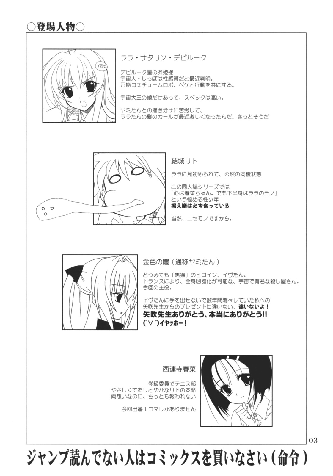 (サンクリ35) [PLUM (かん奈)] らぶとる 4 (To LOVEる -とらぶる-)