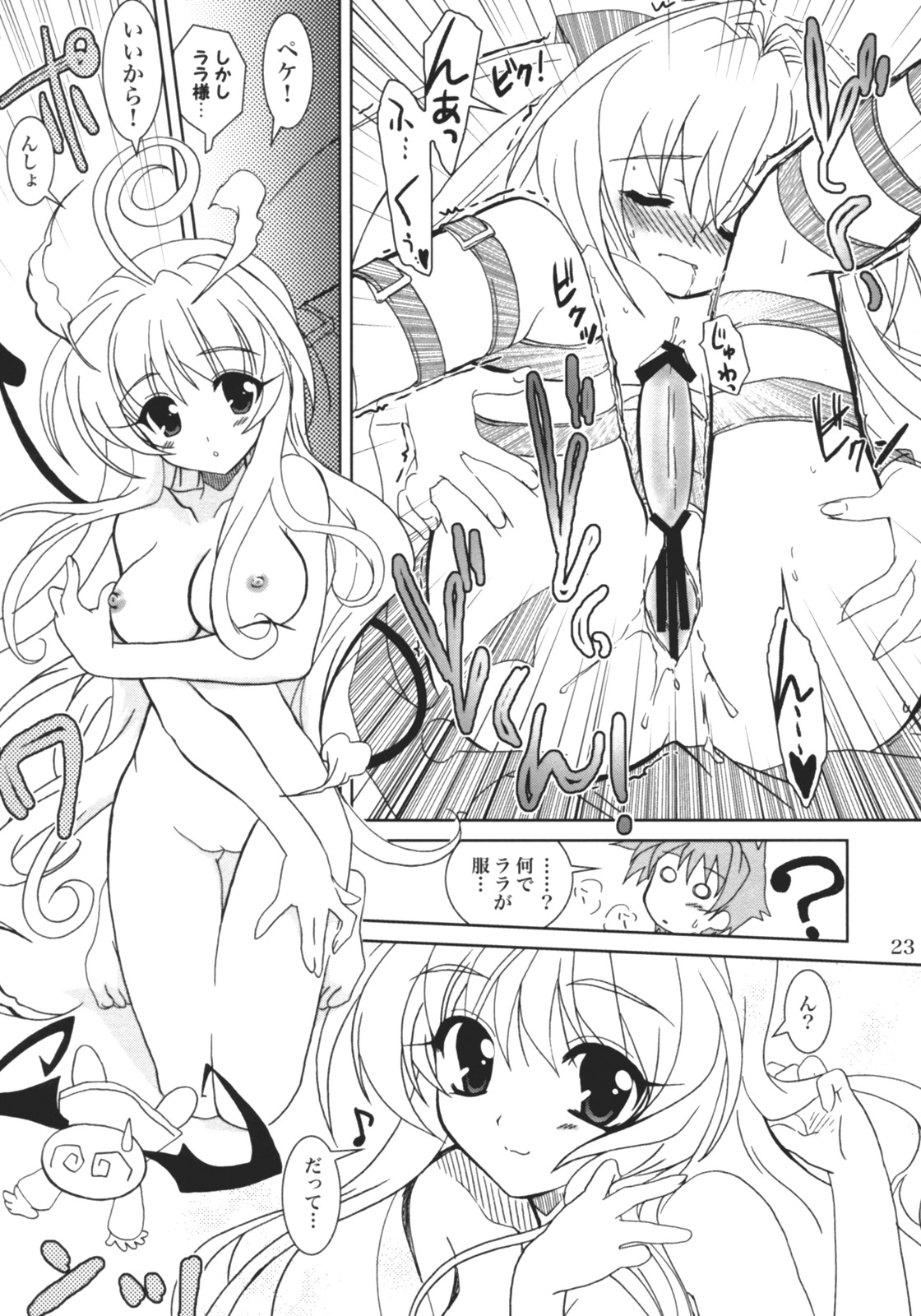 (サンクリ35) [PLUM (かん奈)] らぶとる 4 (To LOVEる -とらぶる-)