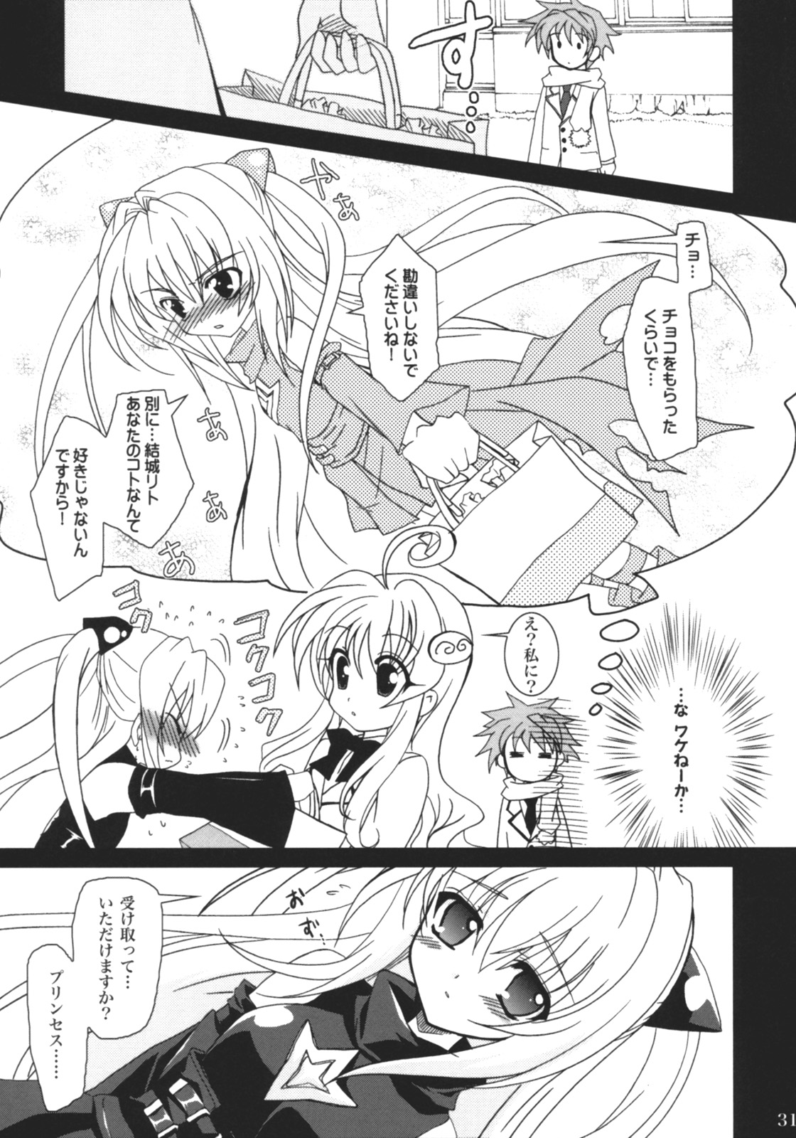 (サンクリ35) [PLUM (かん奈)] らぶとる 4 (To LOVEる -とらぶる-)