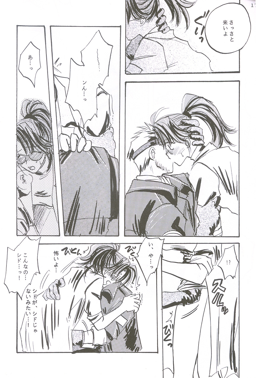 【バイオスフェア】空中何か（ファイナルファンタジー7）