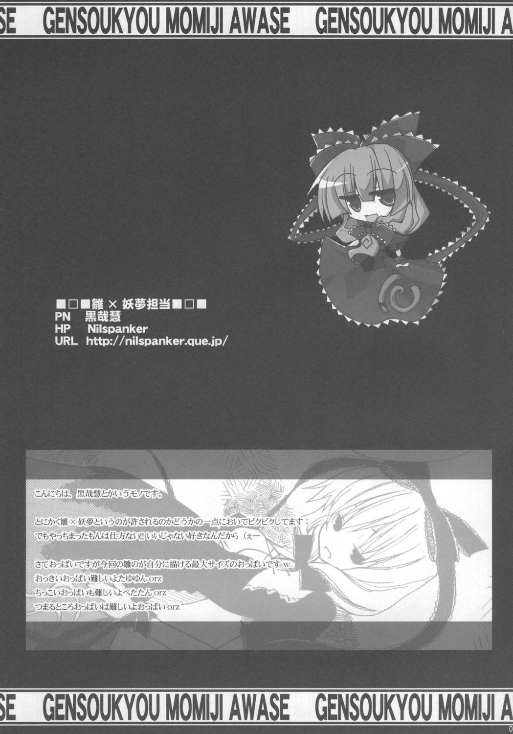 (C73) [おっぱいぶらざーず (よろず)] 東方パイズリ合同誌 幻想郷紅葉合 (東方Project)