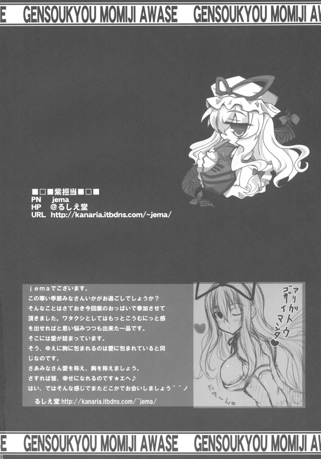 (C73) [おっぱいぶらざーず (よろず)] 東方パイズリ合同誌 幻想郷紅葉合 (東方Project)