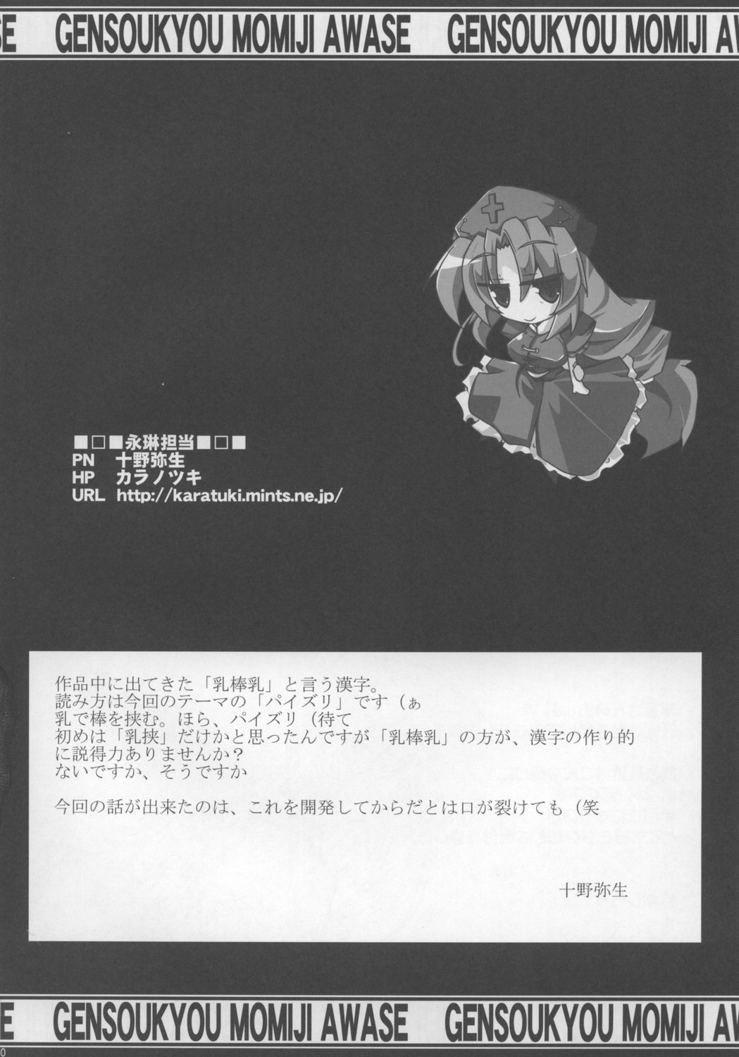 (C73) [おっぱいぶらざーず (よろず)] 東方パイズリ合同誌 幻想郷紅葉合 (東方Project)