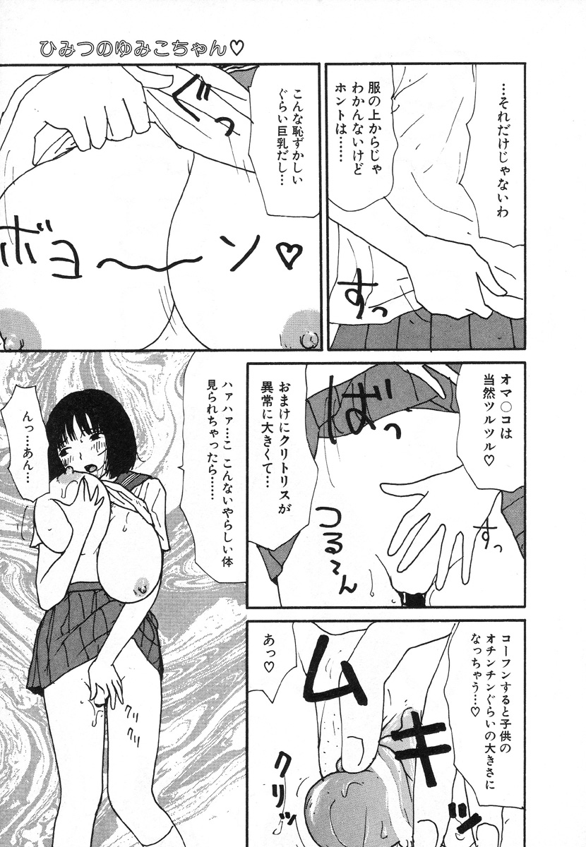 [町野変丸] UFO