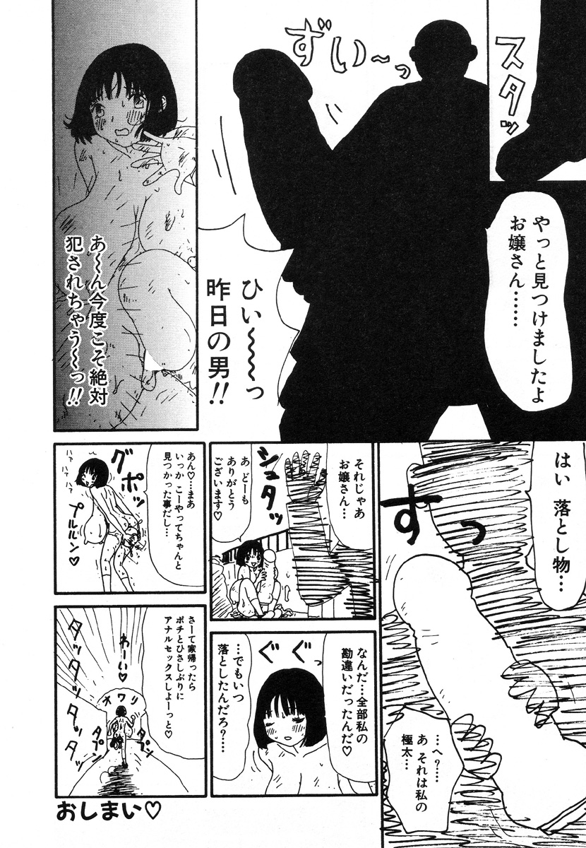 [町野変丸] UFO
