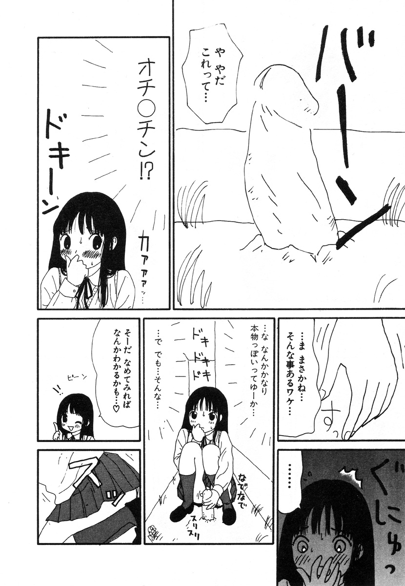 [町野変丸] UFO