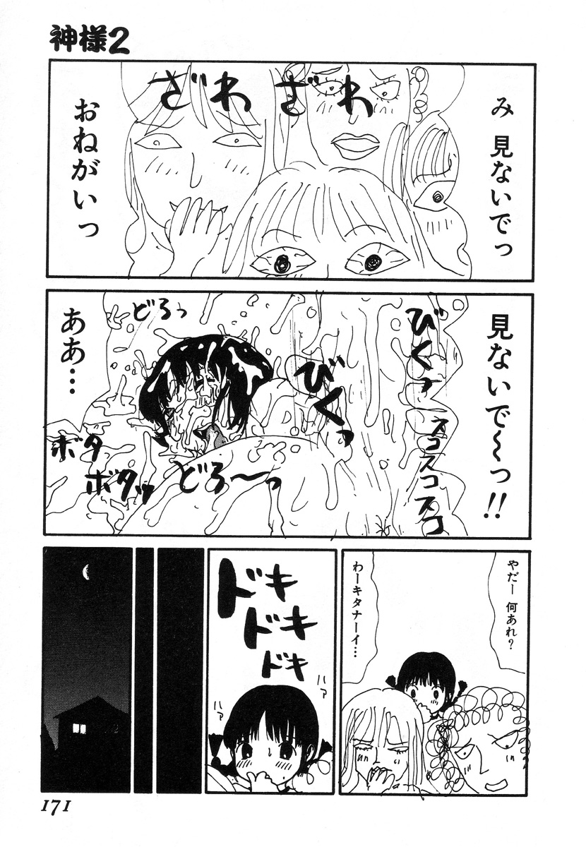 [町野変丸] UFO
