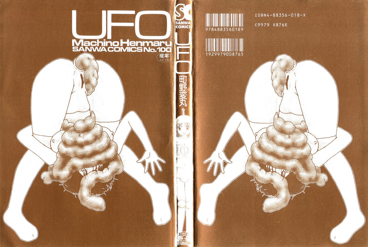 [町野変丸] UFO