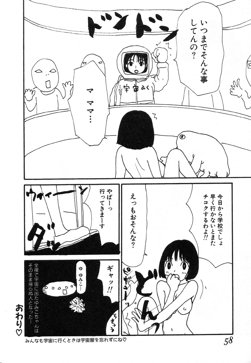 [町野変丸] UFO