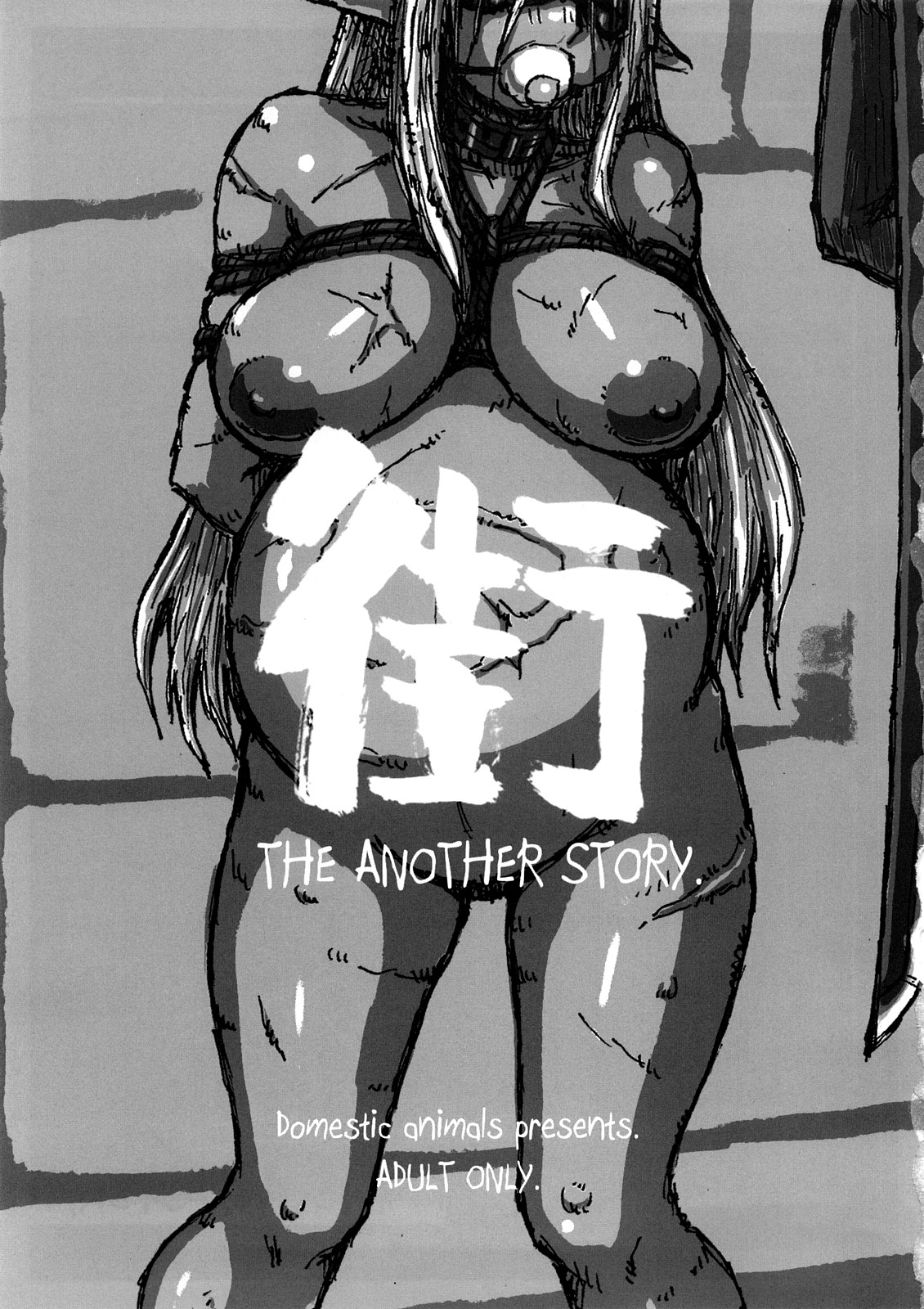 (C73) [Domestic animals (村雨丸)] 街 THE ANOTHER STORY.