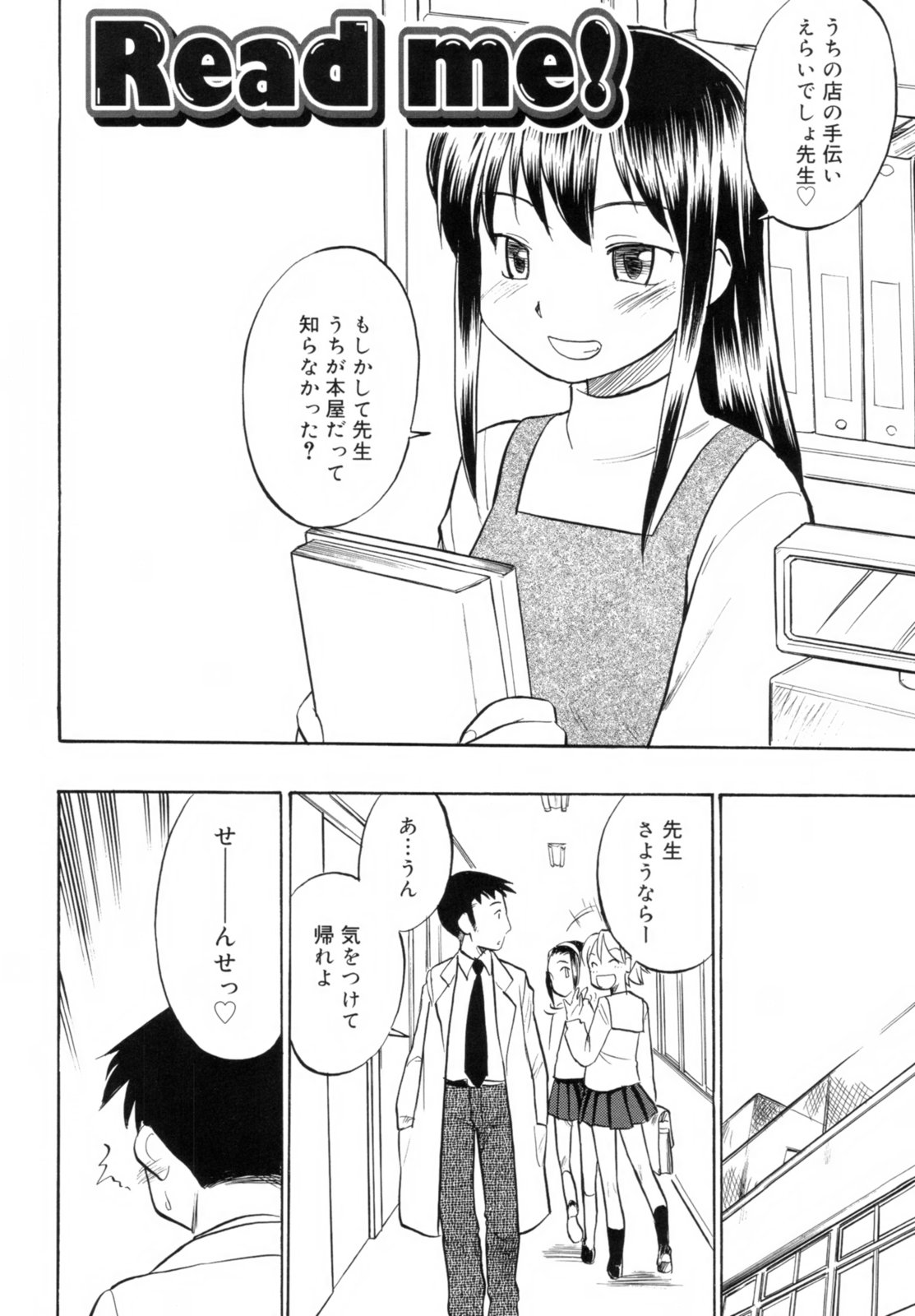 [ひねもすのたり] Read me　リード・ミー！