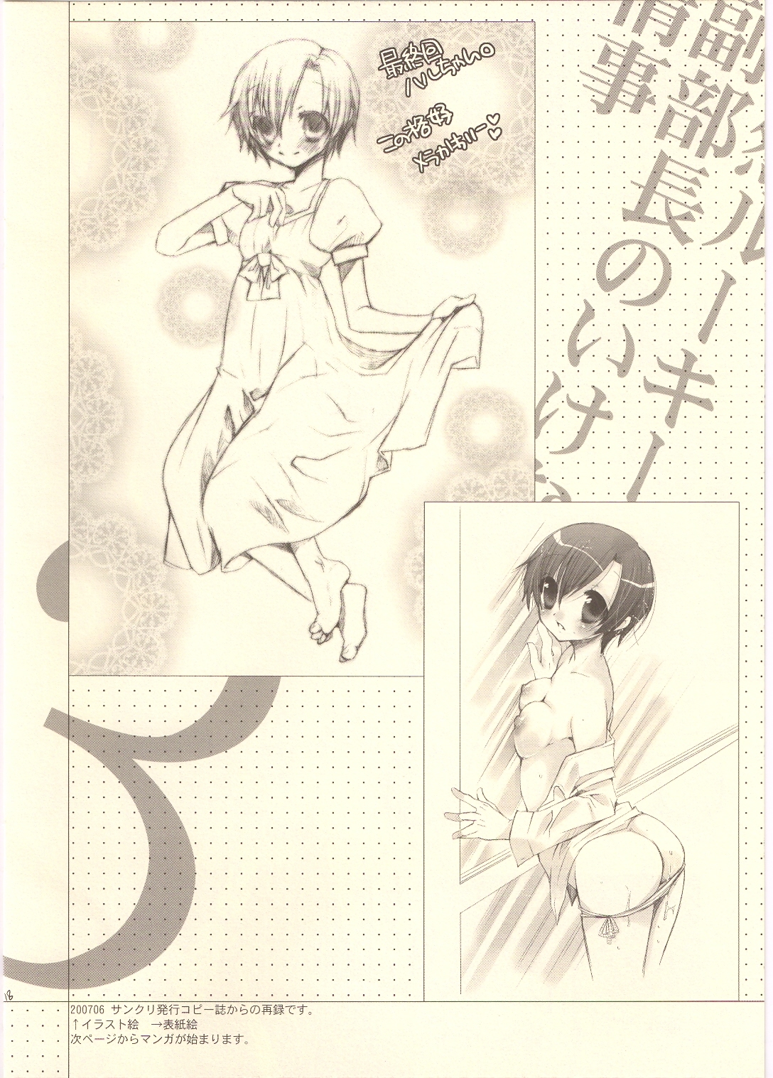 (C73) [ぜろもの (あくた琳子)] 天然ルーキーと副部長のいけない情事3 (桜蘭高校ホスト部)