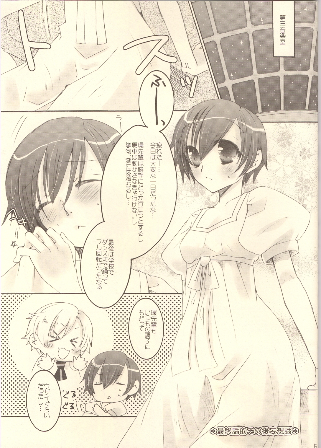(C73) [ぜろもの (あくた琳子)] 天然ルーキーと副部長のいけない情事3 (桜蘭高校ホスト部)