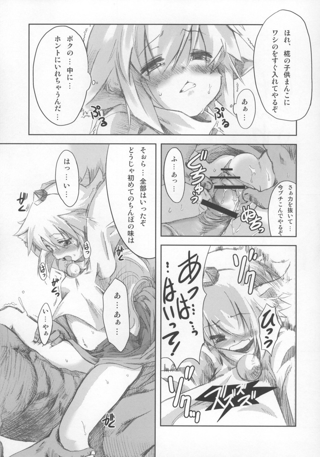 (C73) [夢見ごこち (御影獏)] もみじのお饅頭 (東方Project)