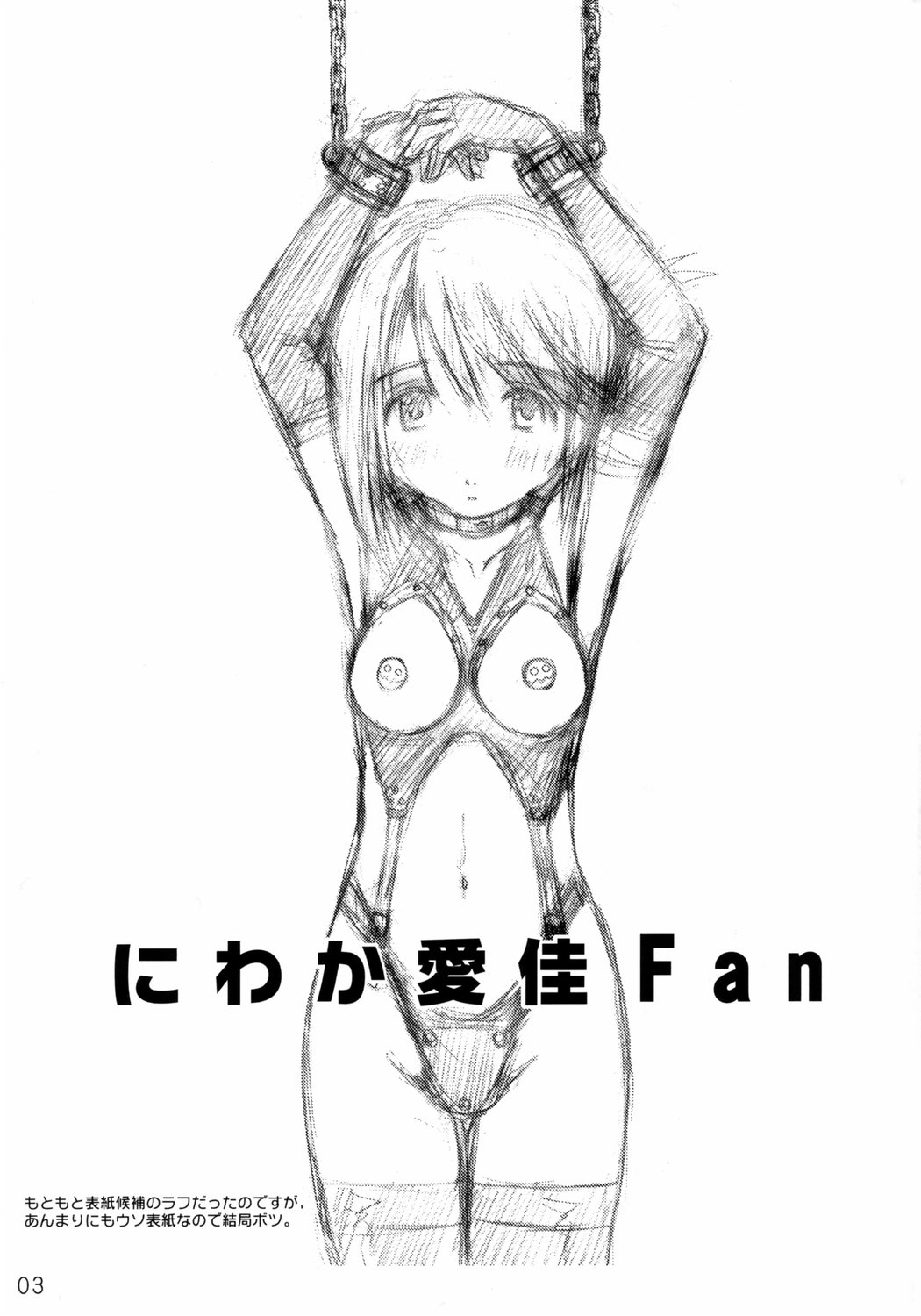 (C68) [in the WATER. (うおなてれぴん)] にわか愛佳Fan (トゥハート2)