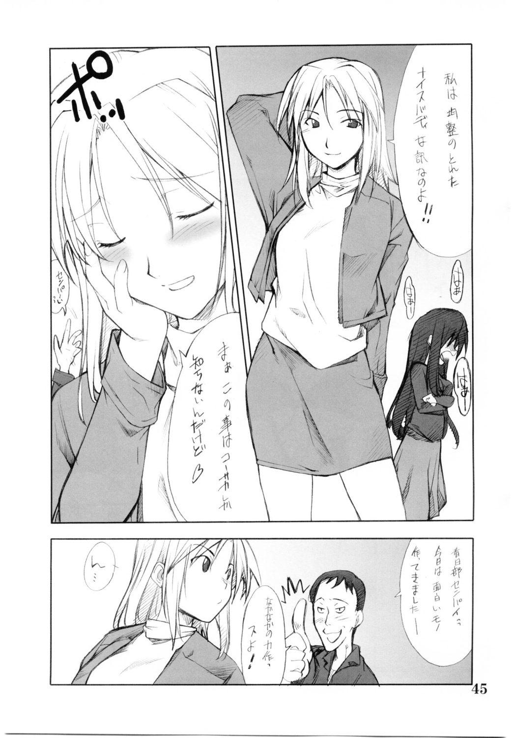 (C67) [P.FOREST (穂積貴志)] コスプレCOMPLEX 2 (げんしけん)
