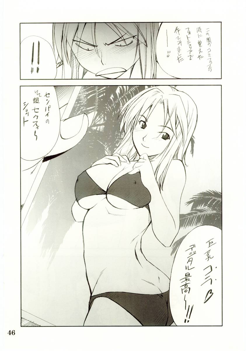 (C67) [P.FOREST (穂積貴志)] コスプレCOMPLEX 2 (げんしけん)