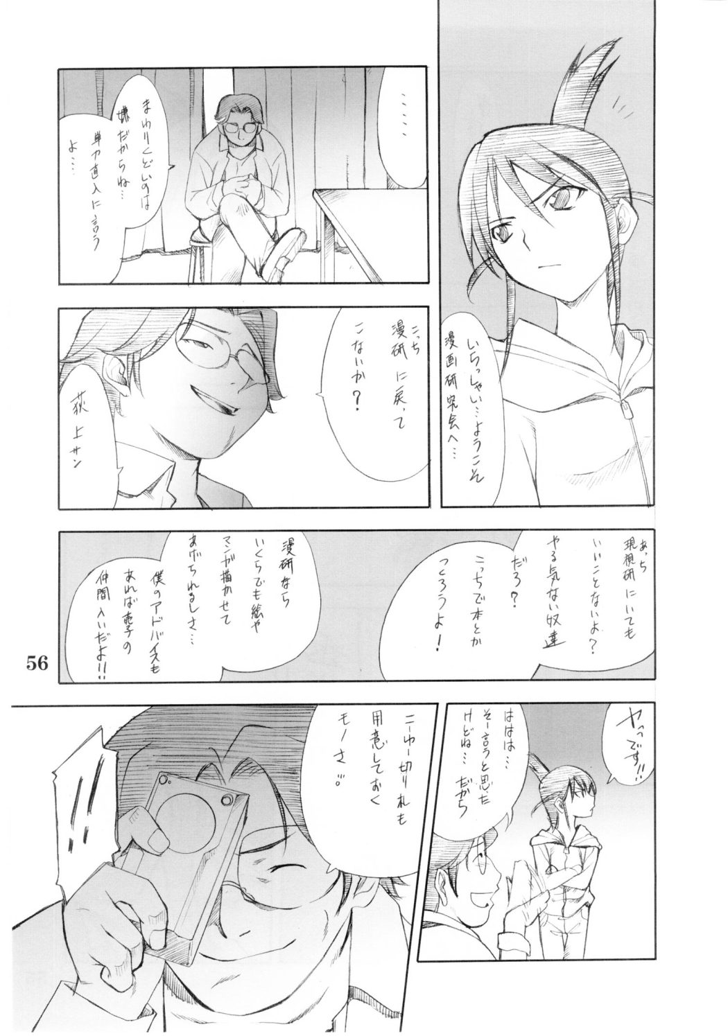 (C67) [P.FOREST (穂積貴志)] コスプレCOMPLEX 2 (げんしけん)