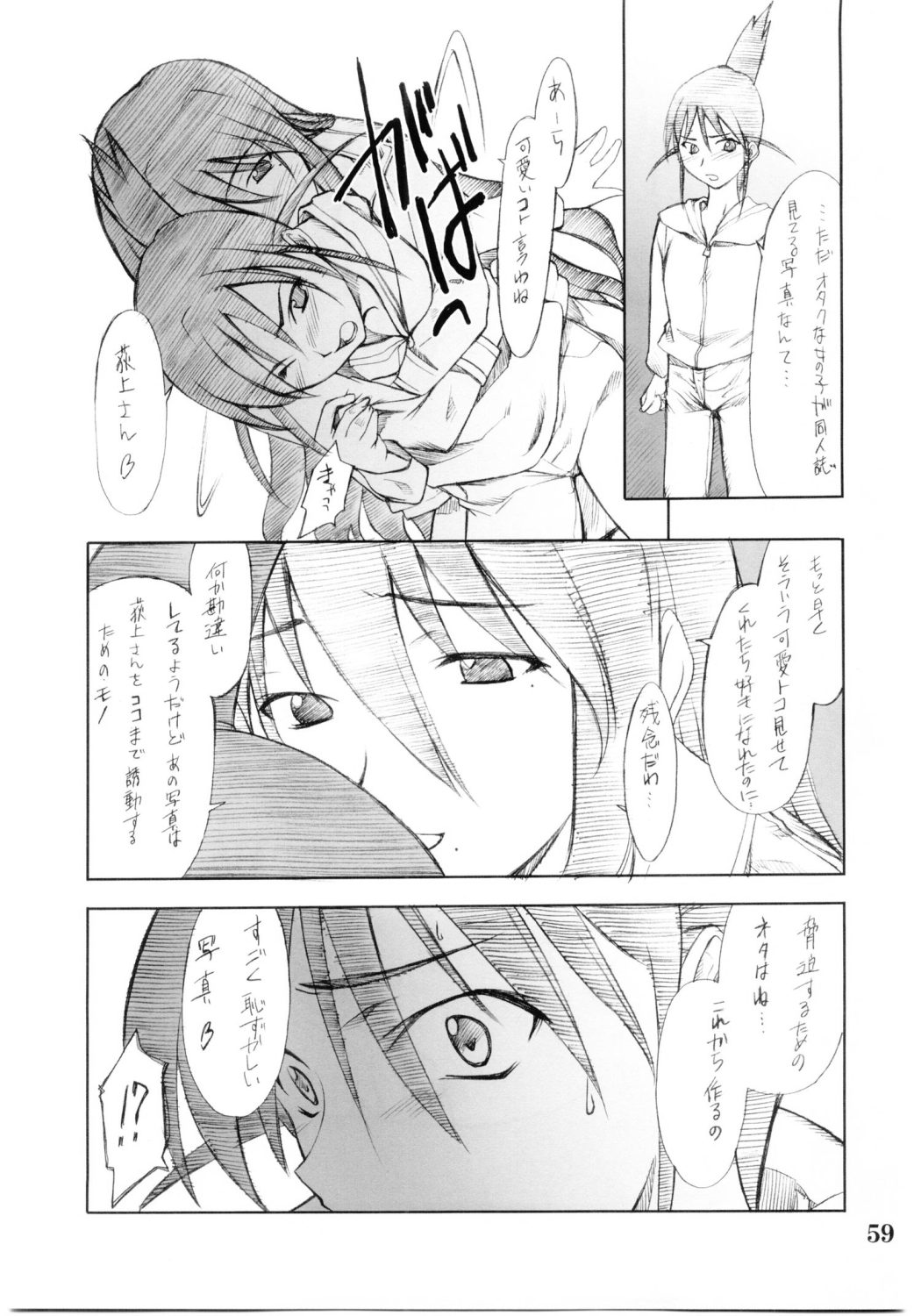 (C67) [P.FOREST (穂積貴志)] コスプレCOMPLEX 2 (げんしけん)