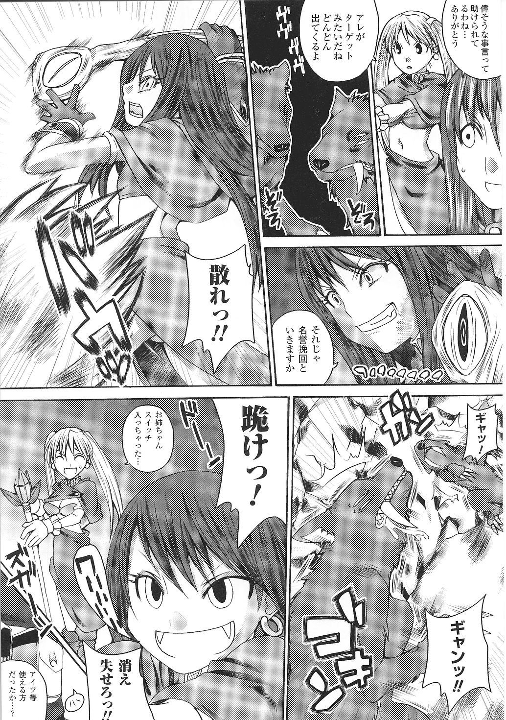 [アンソロジー] 闘うヒロイン陵辱アンソロジー 闘姫陵辱35