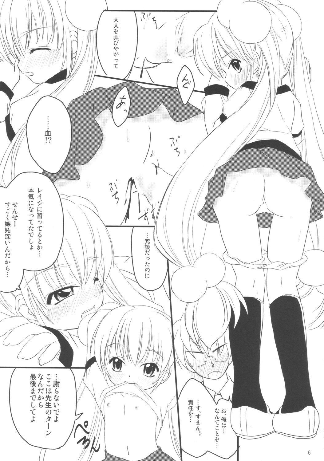 (ぷにケット15) [Chemi-Story (夏媛柚蘭)] こどものちかん (こどものじかん)