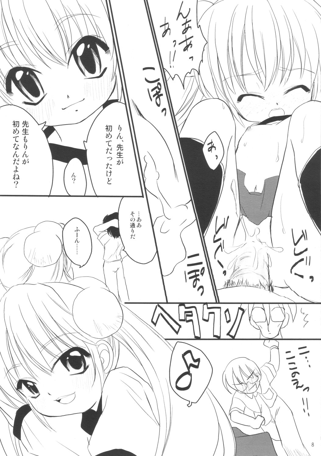 (ぷにケット15) [Chemi-Story (夏媛柚蘭)] こどものちかん (こどものじかん)